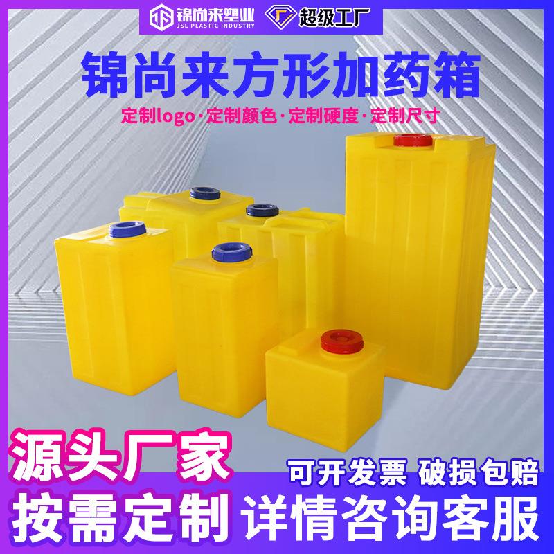 方形加药桶200L方形污水盐酸容器PAC/PAM搅拌桶40L带电机加药箱