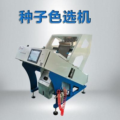 种子色选机白菜种子筛选蔬菜种子精选分级设备棉籽棉种油菜籽分选