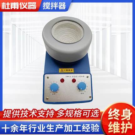 加热电热套搅拌器磁力搅拌电热套ZNCL-TS搅拌器电热套