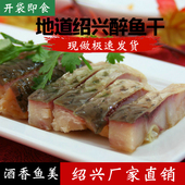 正宗绍兴醉鱼干特产开袋即食鱼干货鱼排糟鱼下酒下饭菜 升级版