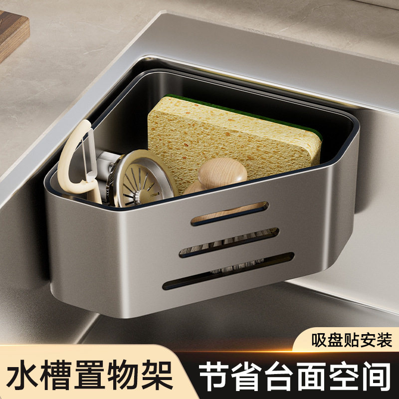 厨房吸盘水槽沥水架水槽内置物架壁挂家用沥水架子水龙头海绵收纳