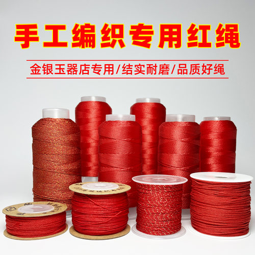 红绳手链编织绳diy手工编绳线