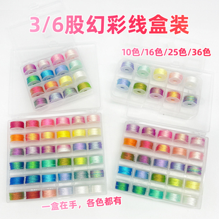 3股6股幻彩线迷你套装 手工编绳绕线手绳编织线刺绣莲花粽子diy线