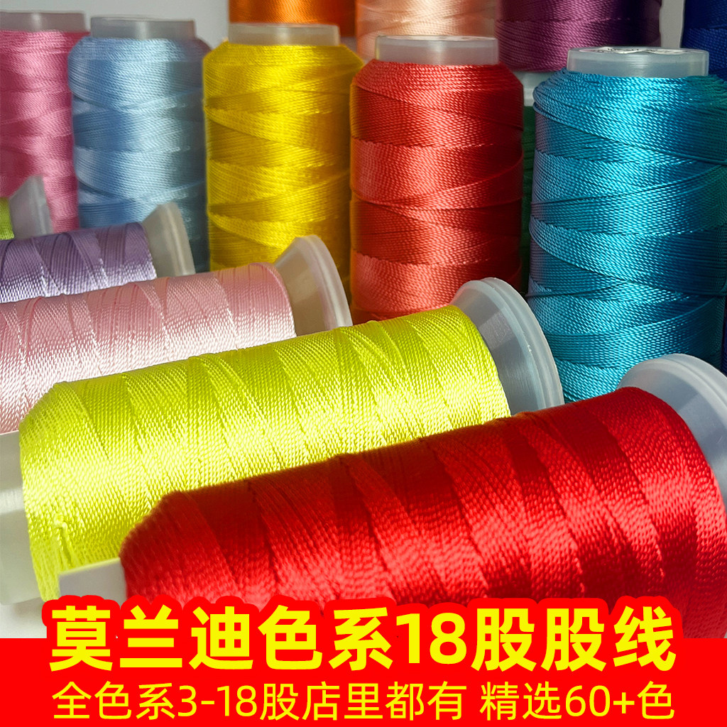 18股莫兰迪色系股线手编绳