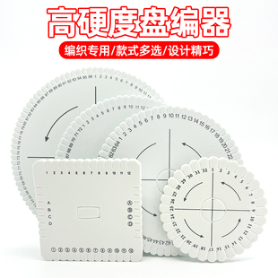 盘编器手工编织工具 软管编绳神器diy手绳固定架加厚加硬圆形方形