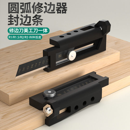 封边条修边刀手工倒角神器圆弧R角木工刨去毛刺刮刀免漆生态板材