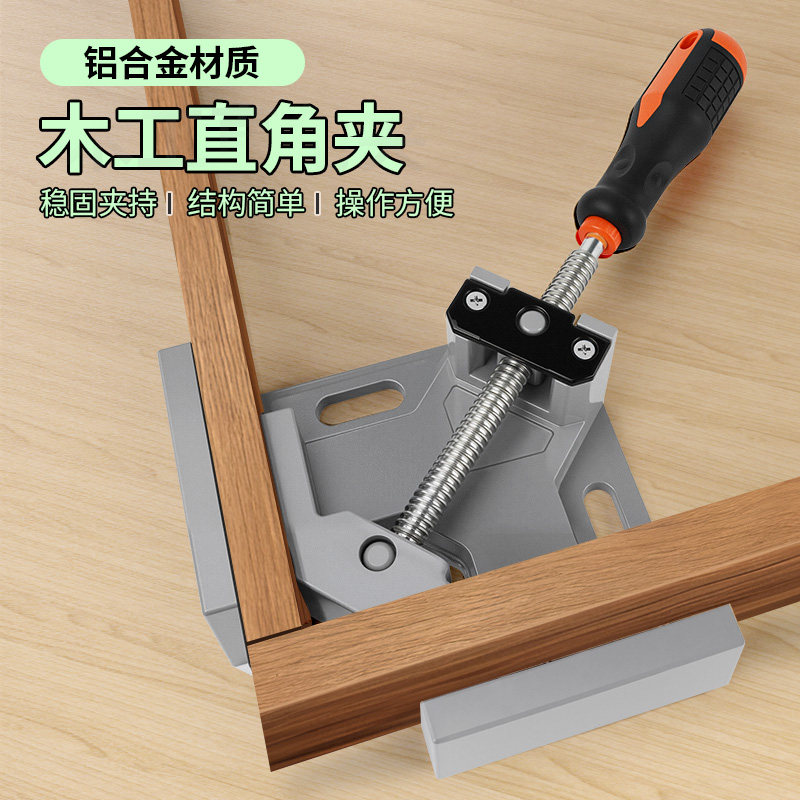 90度直角固定器焊接粘鱼缸固定夹角度夹电焊工具木工夹匠工具大全
