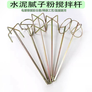 水泥腻子粉搅拌杆腻子搅拌杆打灰搅拌器电钻搅拌搅灰杆电锤冲击钻