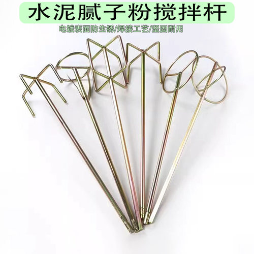 水泥腻子粉搅拌杆腻子搅拌杆打灰搅拌器电钻搅拌搅灰杆电锤冲击钻