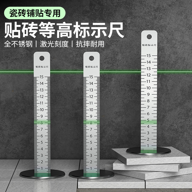 等高尺不锈钢高度尺地砖刻度尺贴地砖专用工具水平仪瓷砖等高标尺 - 封面