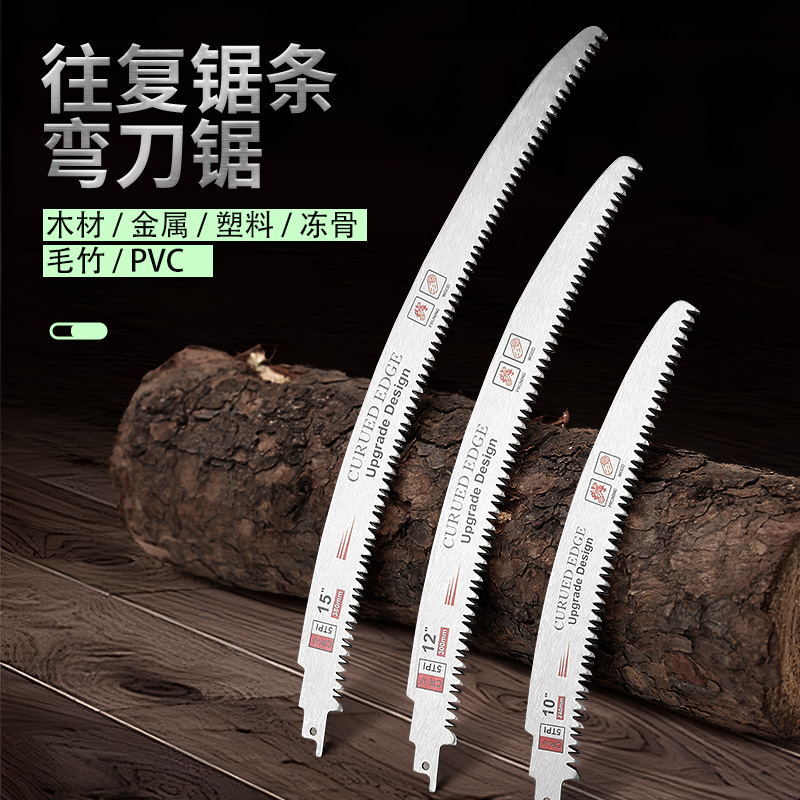 弯刀往复锯条马刀锯金属木工塑料铝用粗齿曲线锯片切割加长电锯条
