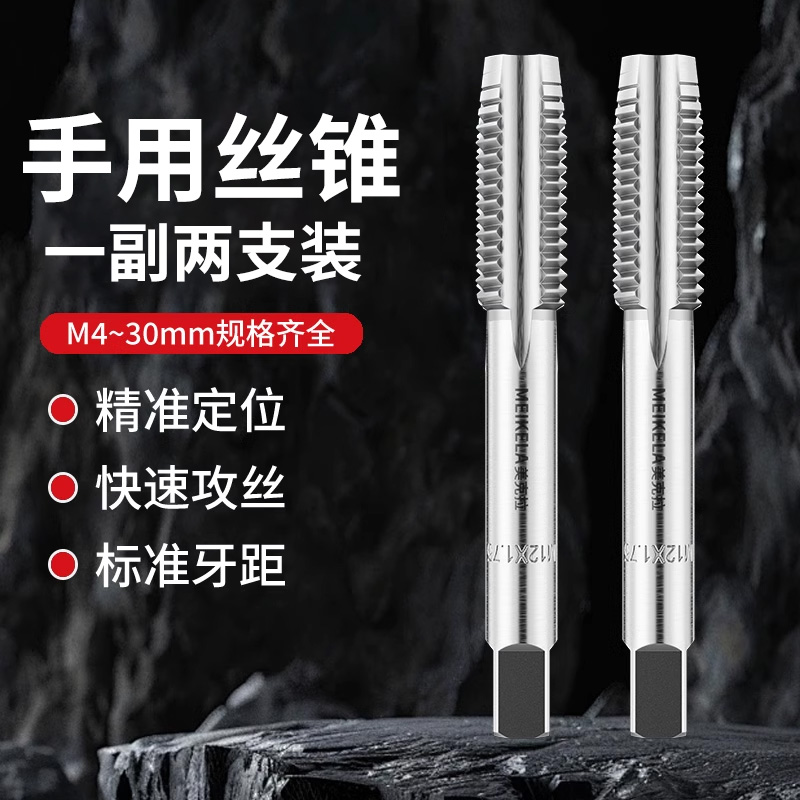 手用细牙丝锥M8M12M14M16M18M20X1*1.25x1.5丝攻套装手动攻丝工具