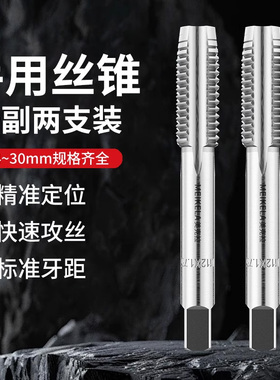 手用细牙丝锥M8M12M14M16M18M20X1*1.25x1.5丝攻套装手动攻丝工具