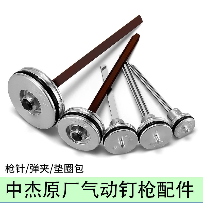 中杰气钉枪针配件50直钉枪30D撞针1013码钉枪422 T64钢钉枪活塞总图片