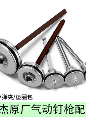 中杰气钉枪针配件50直钉枪30D撞针1013码钉枪422 T64钢钉枪活塞总