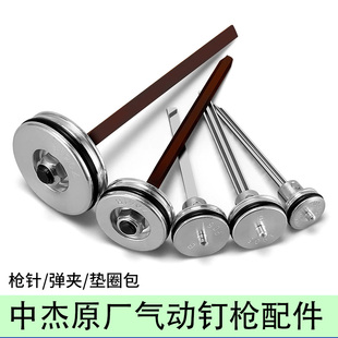 中杰气钉枪针配件50直钉枪30D撞针1013码钉枪422 T64钢钉枪活塞总