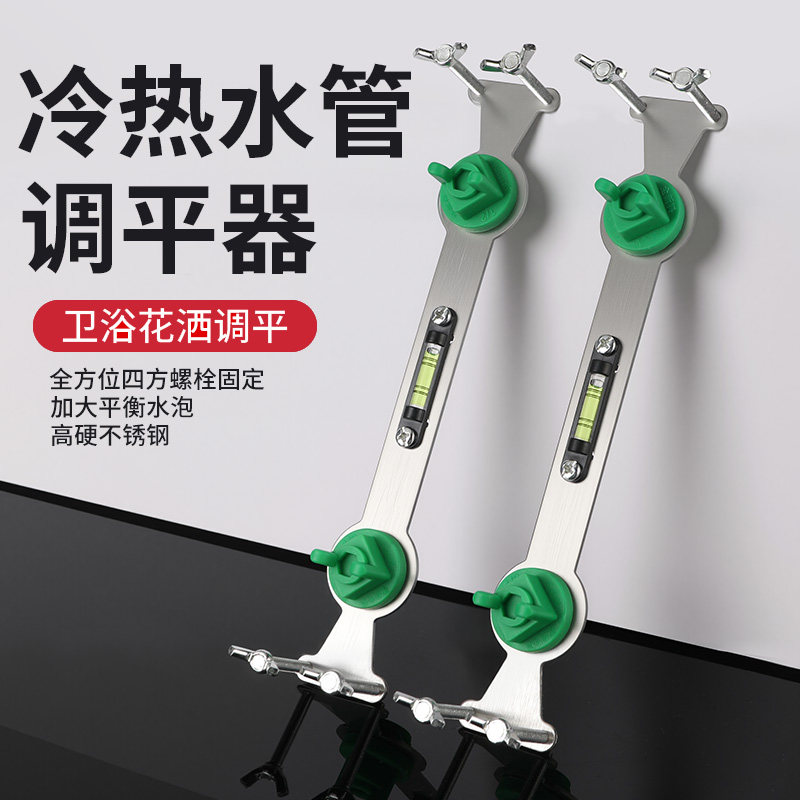 花洒定位器淋浴冷热水管固定器混水阀安装调平4分双联支架水平仪
