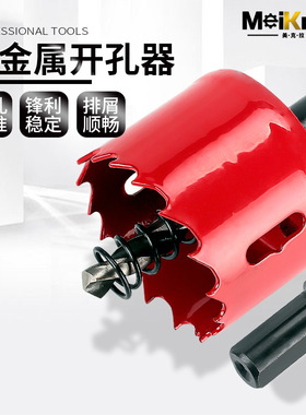 木工开孔器钻头双金属石膏板塑料打孔铁皮75mm筒灯PVC多功能套装