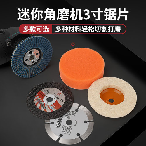 迷你锂电角磨机75m切割片3寸木工玻璃石材瓷砖金属打磨抛光百叶轮