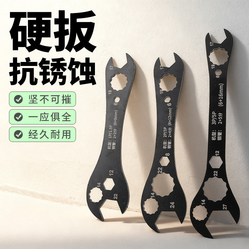 多功能空调扳手安装外机多用呆扳活扳手梅花扳快速拆卸维修工具