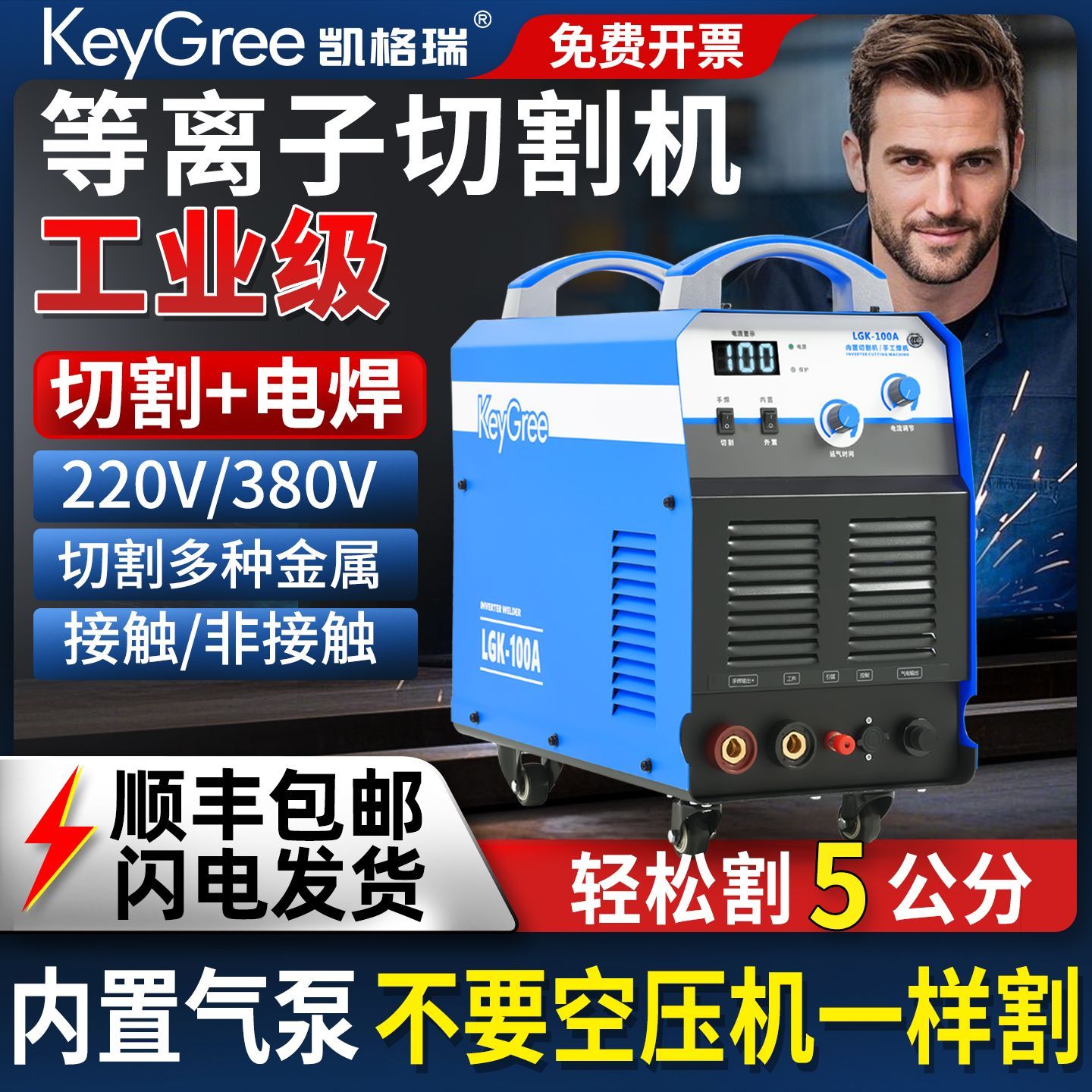 P等离子切割机220v小型家用品牌工业级内置气泵切割电焊两用一体