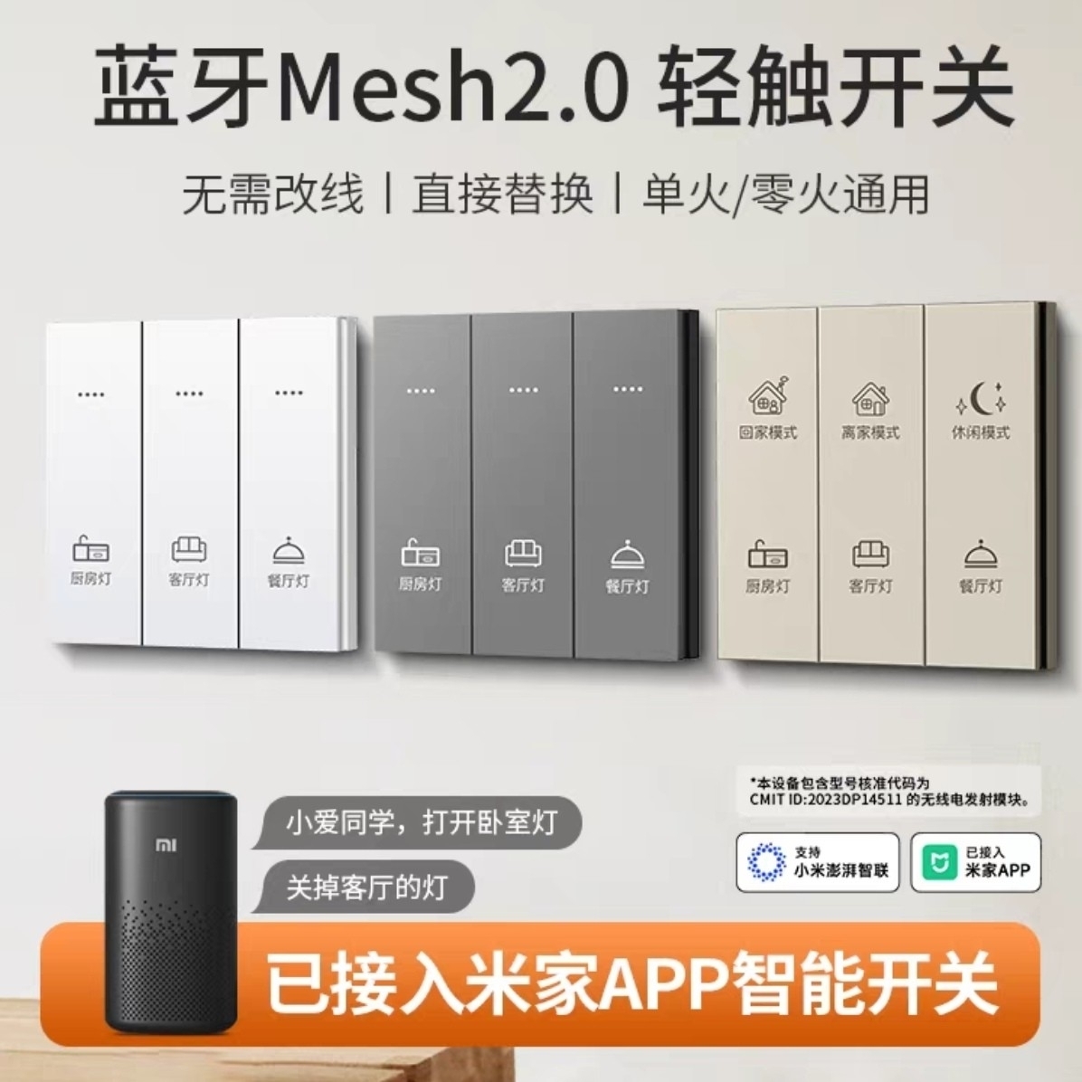 蓝牙mesh2.0单火智能开关单火零火通用己接入米家APP小爱语音控制