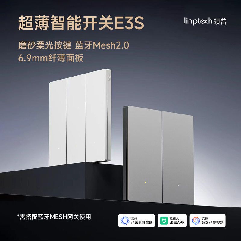 16A大功率继电器领普E3S超薄智能开关蓝牙mesh2.0己接入米家APP