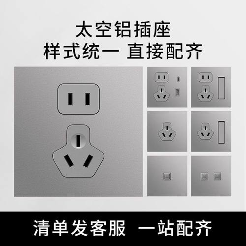 M6智能开关配套同款插座铝合金86型墙壁暗装五孔三孔插座星空灰