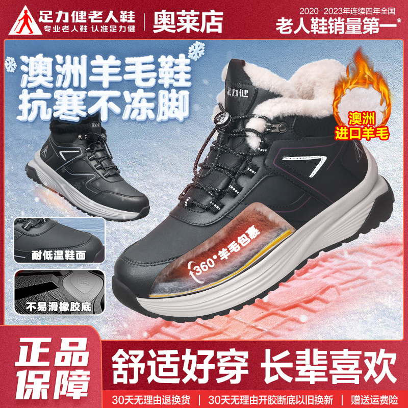 足力健老人鞋加厚羊毛软底保暖鞋