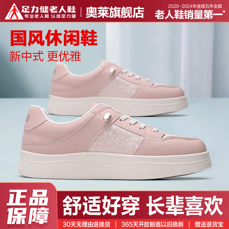 足力健运动老人鞋新款妈妈小白鞋
