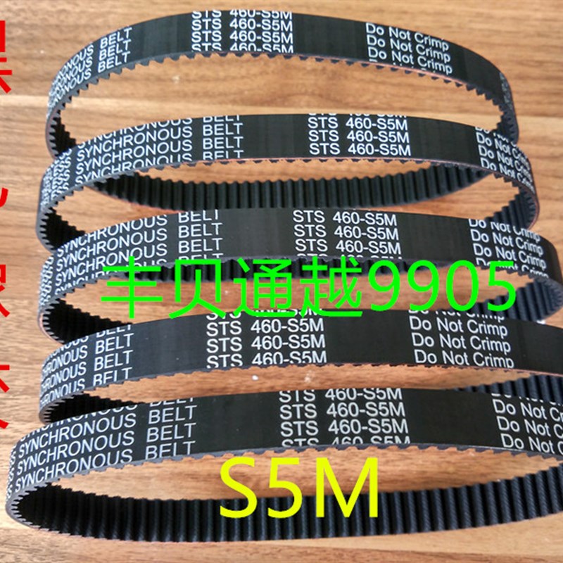 S5M455/460/465/475/490/500-S5M575国产同步带黑色橡胶同步带