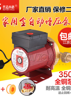 极速中德合资 全新一代家用增压泵,普道西格陶瓷泵头305WPRS25