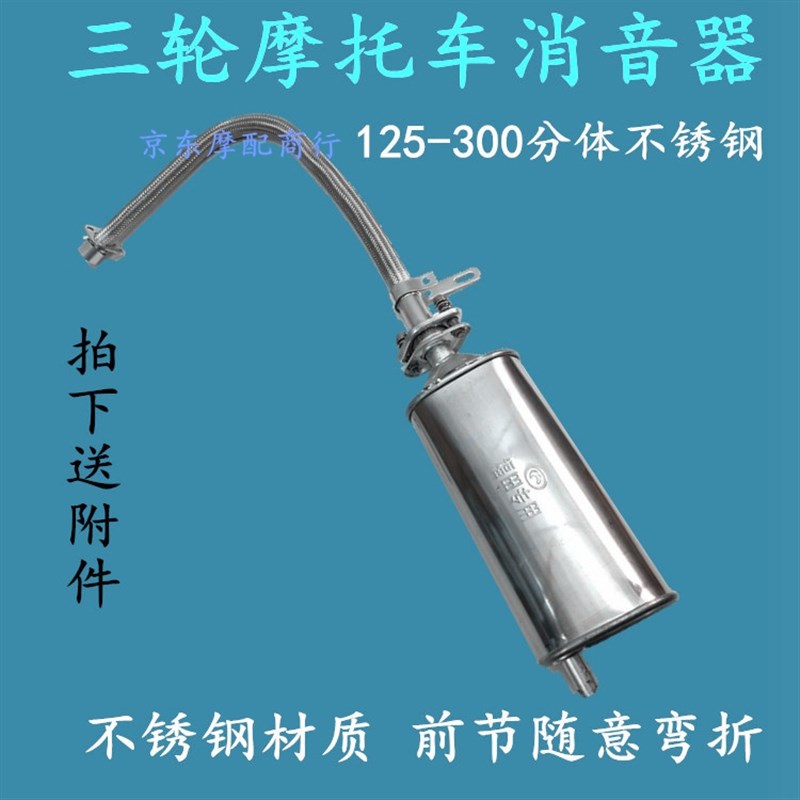 摩托三轮车 150 200 250隆鑫宗申不锈钢消声器排气管后节前节烟筒