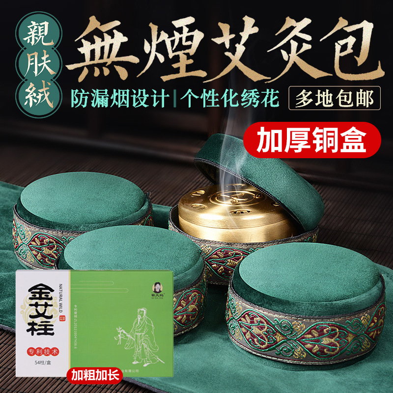 新款防漏烟艾灸布套无烟艾灸盒铜罐随身灸家用仪便携式熏艾柱艾条