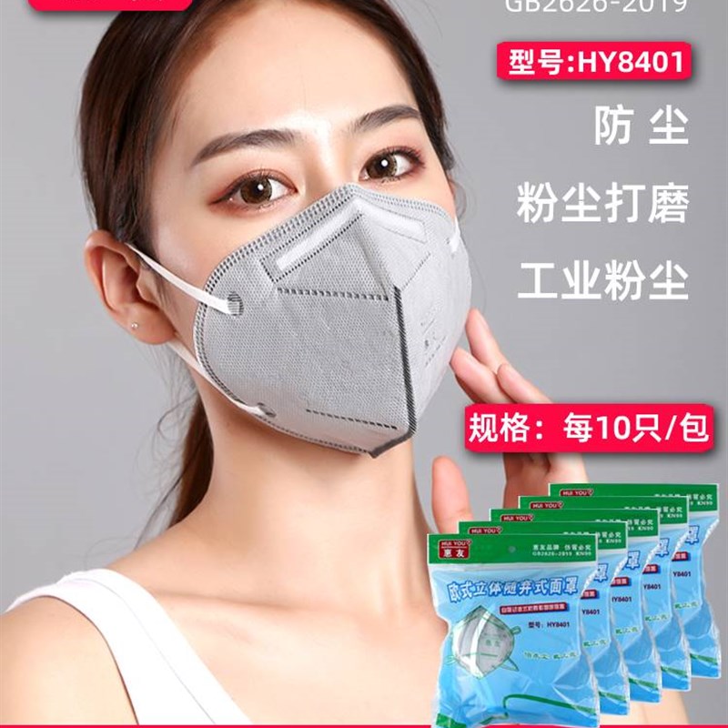 惠友kn90防尘口罩6层透气防工业粉尘切割打磨装修防灰粉尘男女
