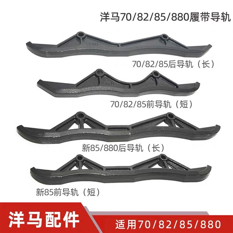 70/82/85收割机配件前履l带导轨短 后履带指向件1E6B30-73500