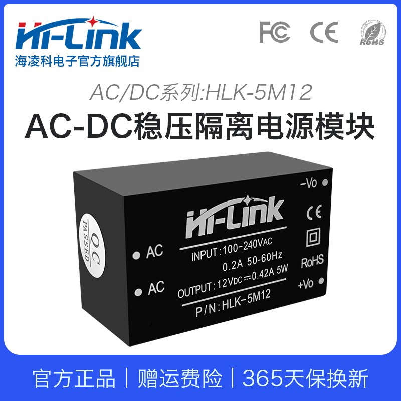 AC-DC稳压隔离电源模块5M12 220V转12V450mA5W降压电源模块CE认证