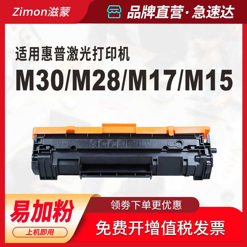 滋蒙适用hp/惠普m30w硒鼓m28w打印机m31w m17w m28a m15w 47a cf2