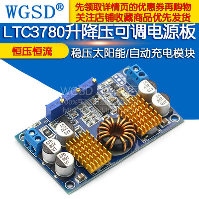 LTC3780升降压可调电源板恒压恒流DC-DC稳压自动充电模块太阳能