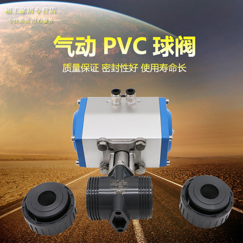 极速塑料气动球阀 PVC气动球阀 DN15 20 25 32 40 50 65 80 100