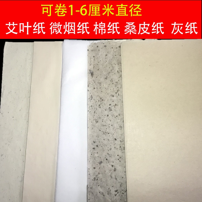 卷艾纸艾灸艾条艾柱专用棉纸桑皮纸手工艾条专用纸家用自制