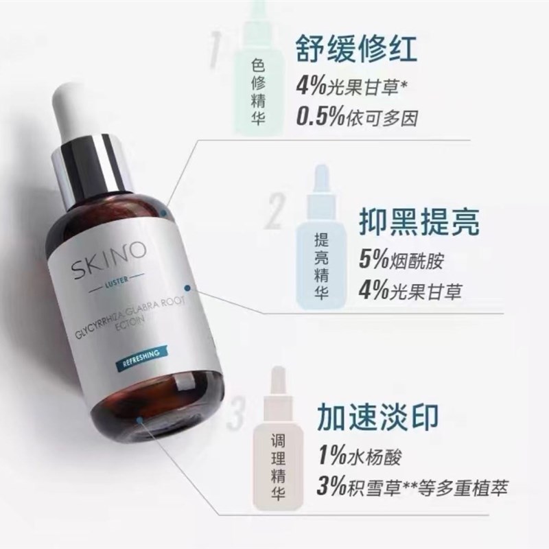 极速SKINO肌漾修印精华液2.0双肽祛痘烟酰胺淡化红黑痘印补水抑黑