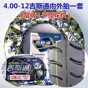 吉斯通3.75/4.50/5.00/4.00-12电动三轮车轮胎3.25-16内外胎 摩托