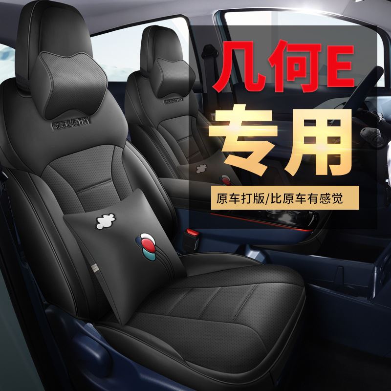 2023款 401KM 超吸粉特别版 5座几何E全包围汽车坐垫专车专用座套