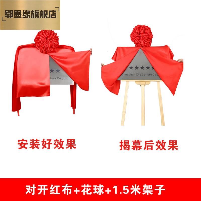 红幕揭布花球揭牌仪式牌匾招牌开业红色绸布绸缎铜牌揭幕布展示架