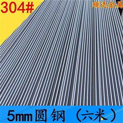 新品304e达标g5mm圆钢 不锈钢圆棒直条棒材圆钢 钢X筋不锈钢实心