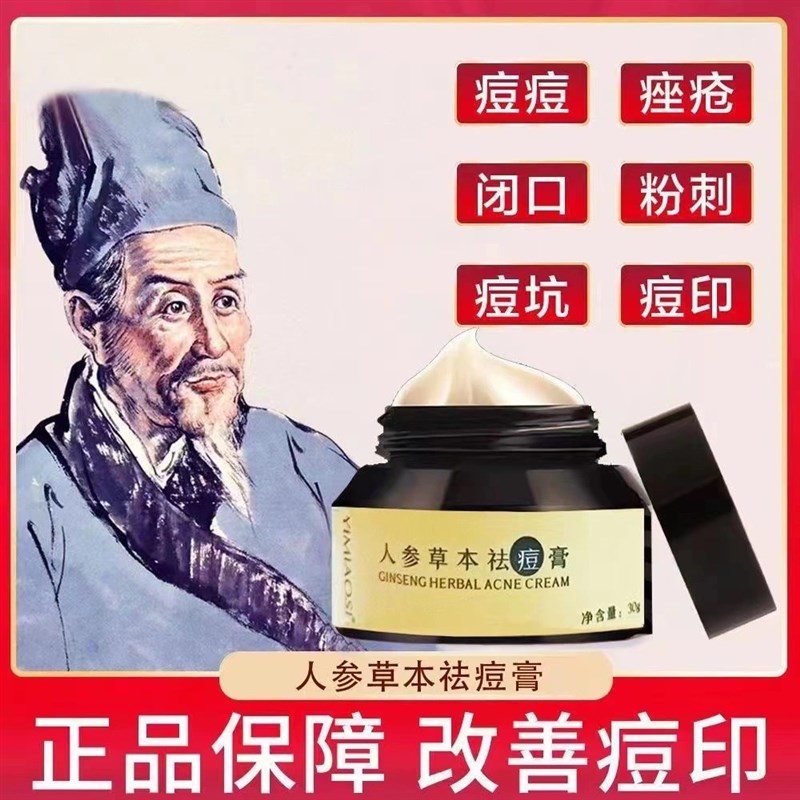 昌荷人参芪祛痘印堂痘疤坑淡化参茋膏修复男女去闭口粉刺参黄昌和