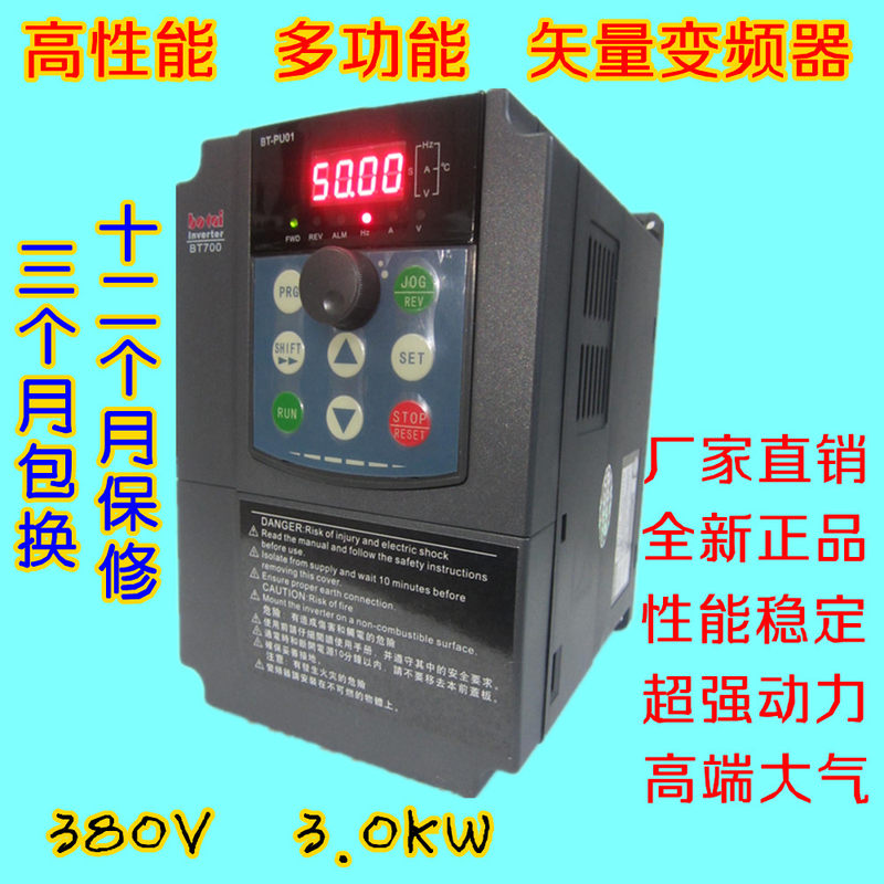 新品议价全c新 矢量型多功能 通用变频器 三相380V 3000W 3KW 大