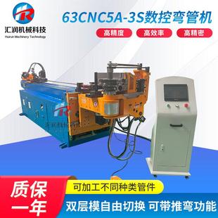 3S数控弯管机不锈钢钢管圆管全自动弯管机金属成型设备 63CNC5A