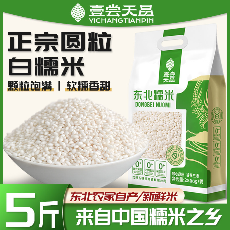 东北白糯米25年农家自产新米圆粒江米包粽子汤圆酿酒专用粘黏大米